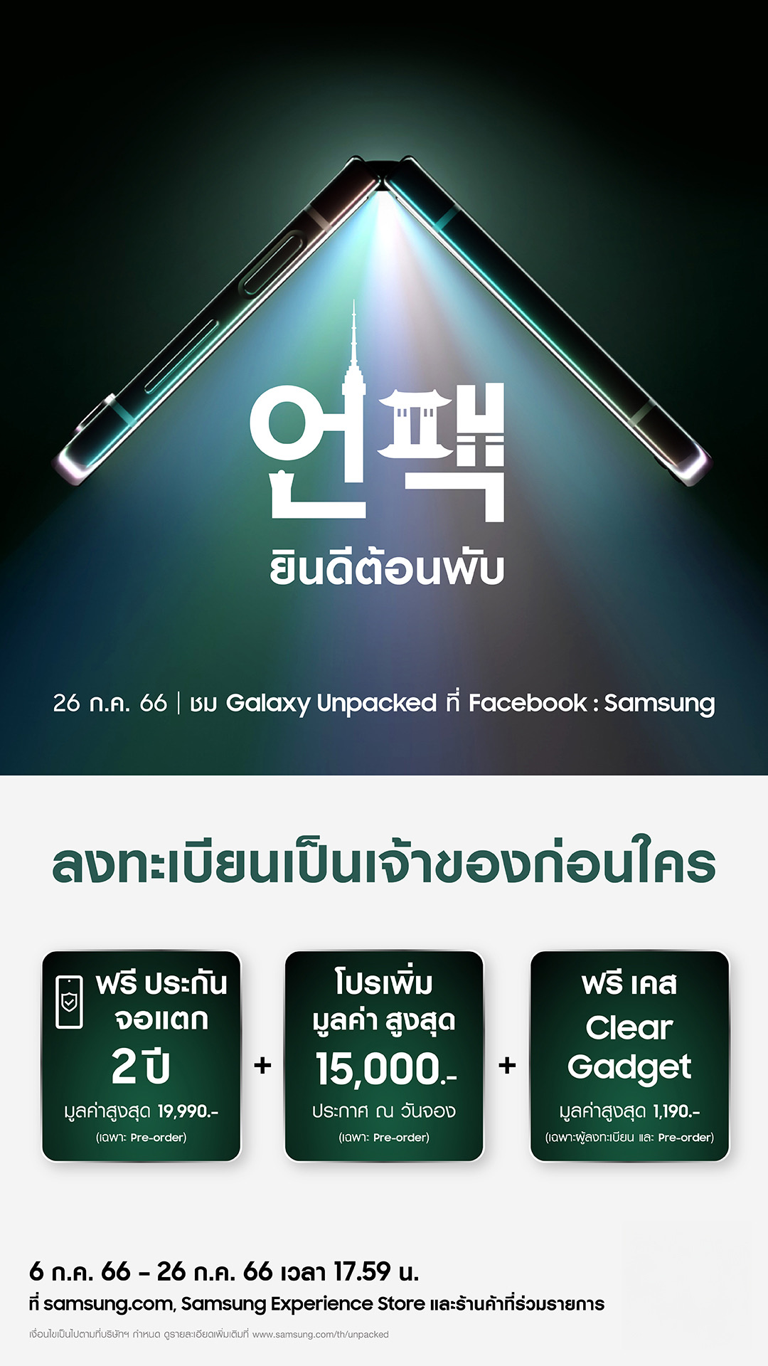 Samsung เปิดลงทะเบียนความสนใจ The New Galaxy Flip 5 – Telecomlover.Com